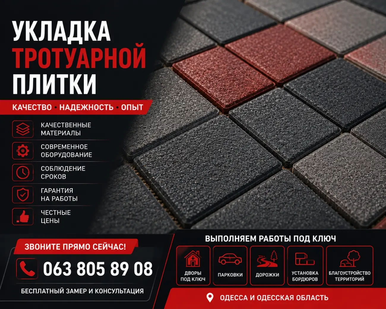 МОНТАЖ БРУСЧАТКИ И ТРОТУАРНОЙ ПЛИТКИ В ОДЕССЕ 2
