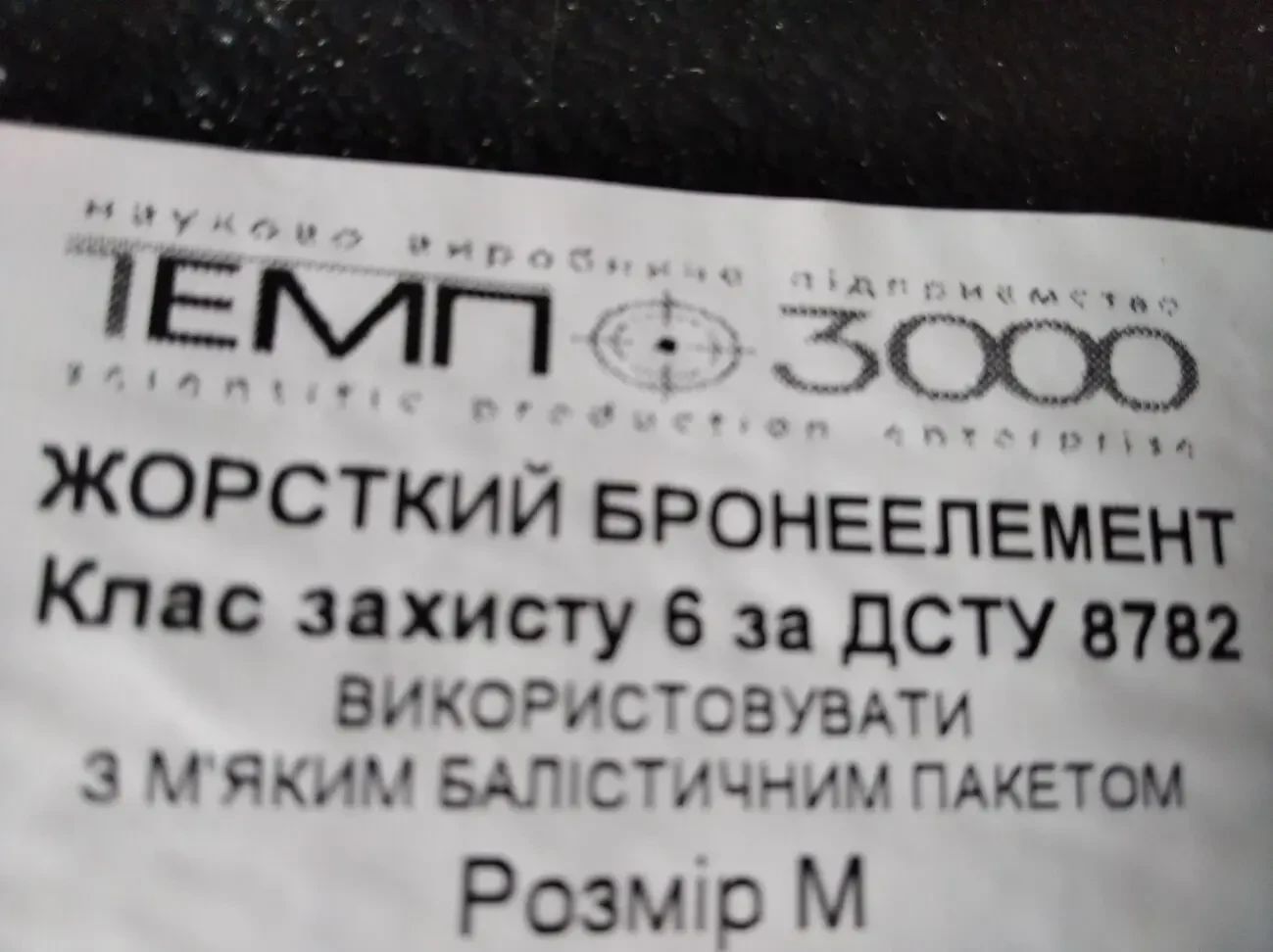 бронежилет 6 кл Temp 3000 3
