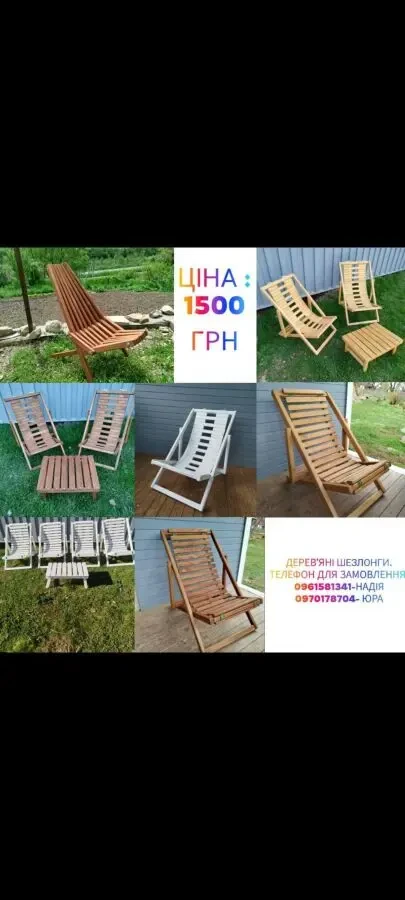Крісло шезлонг дерев'яний