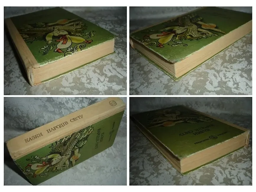КАЗКИ НАРОДІВ СВІТУ. Збірка казок. Київ. 1992, 447 с. іл. УКР. мовою. 9