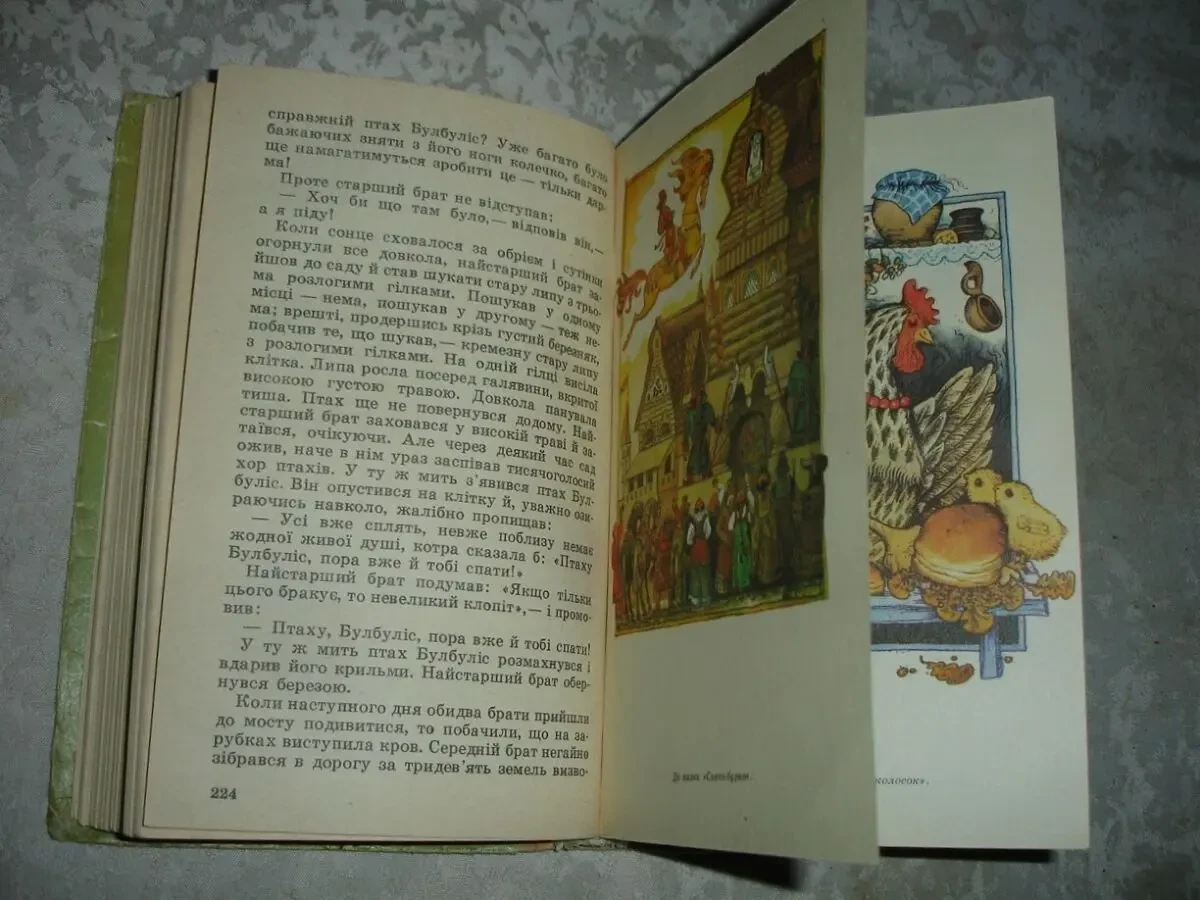КАЗКИ НАРОДІВ СВІТУ. Збірка казок. Київ. 1992, 447 с. іл. УКР. мовою. 4
