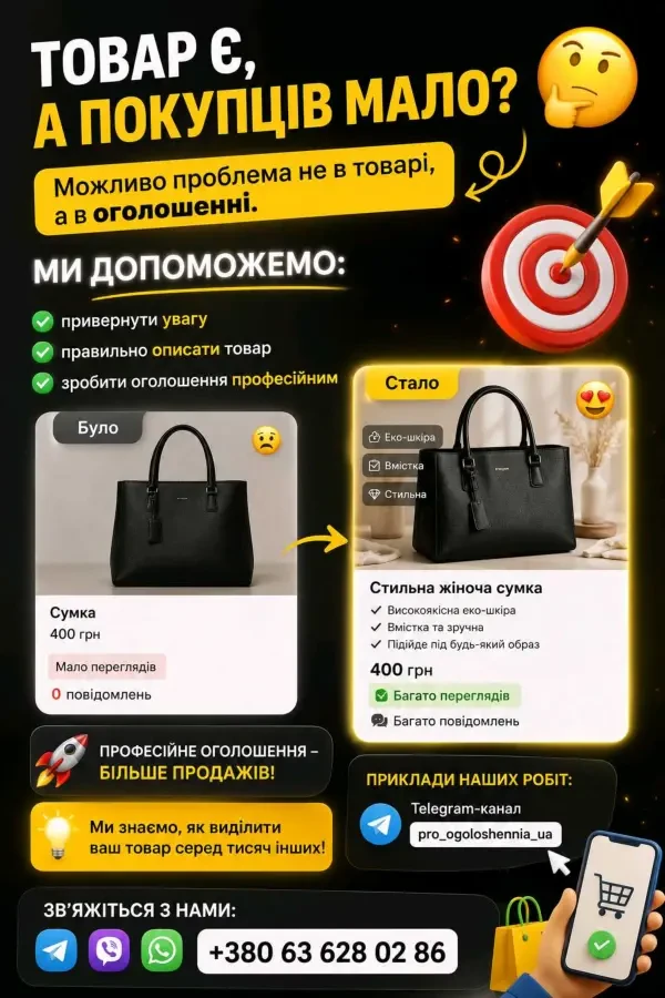Створимо ефективне оголошення для продажу товару чи послуги 2