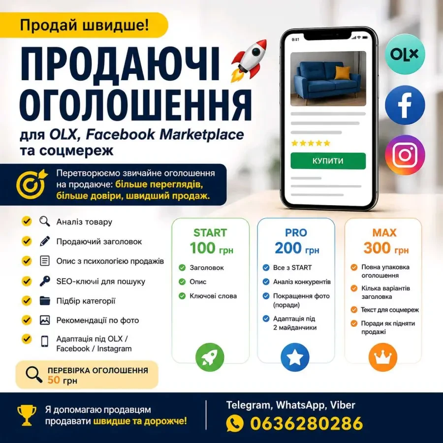 Створимо ефективне оголошення для продажу товару чи послуги 6