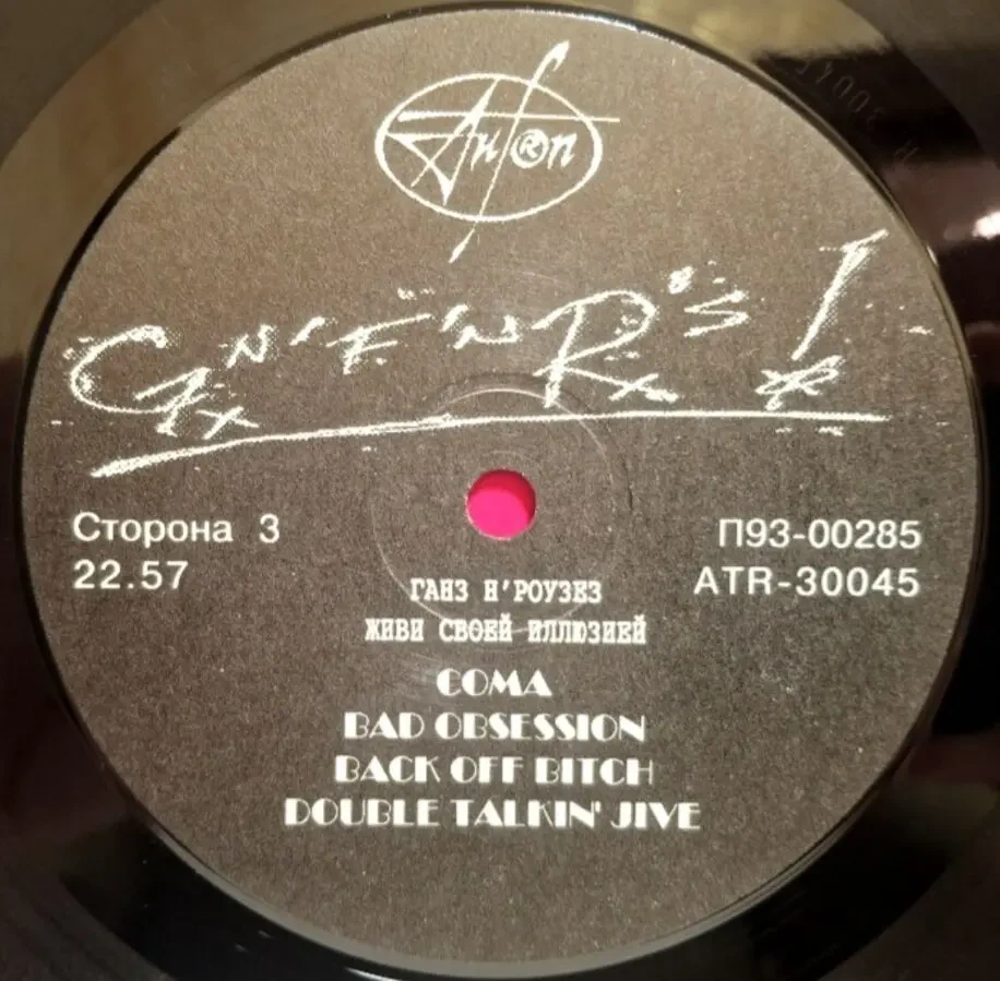 Guns N' Roses - Use Your Illusion - 1991. (2LP). 12. Vinyl. Пластинки. AnTrop. Rare 5