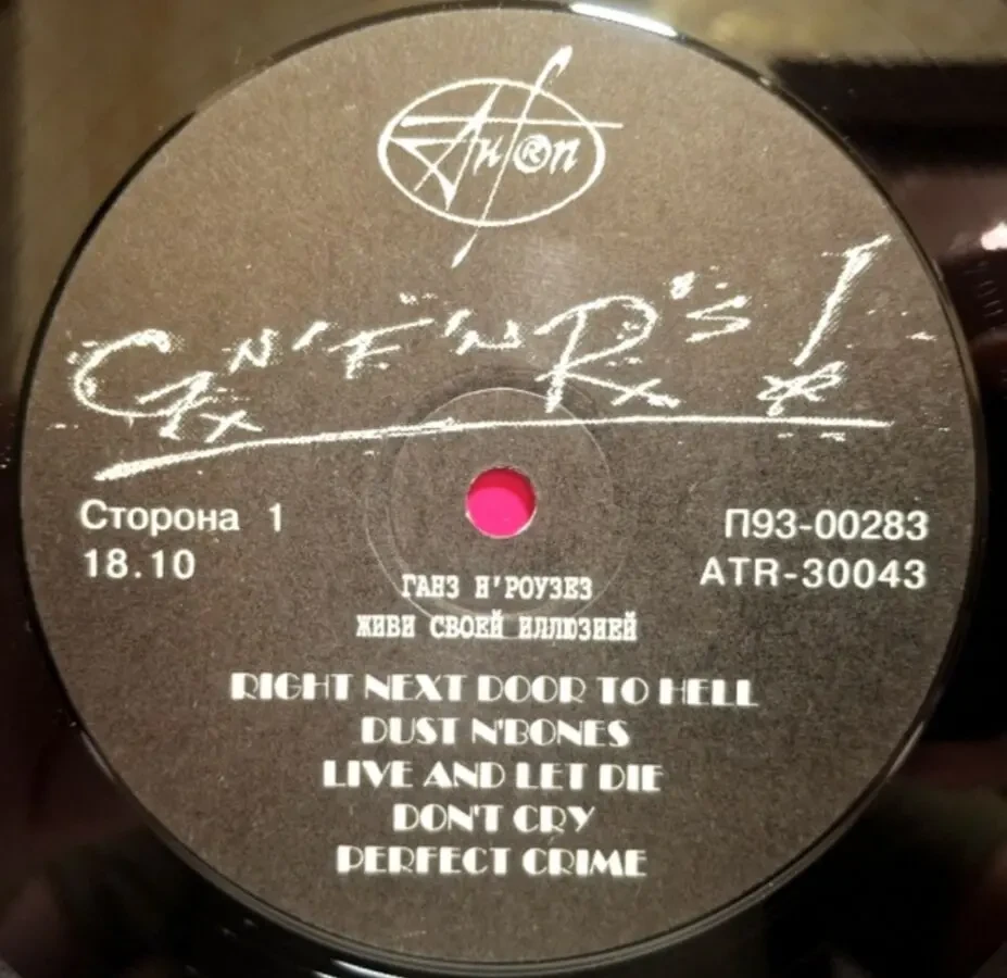 Guns N' Roses - Use Your Illusion - 1991. (2LP). 12. Vinyl. Пластинки. AnTrop. Rare 3