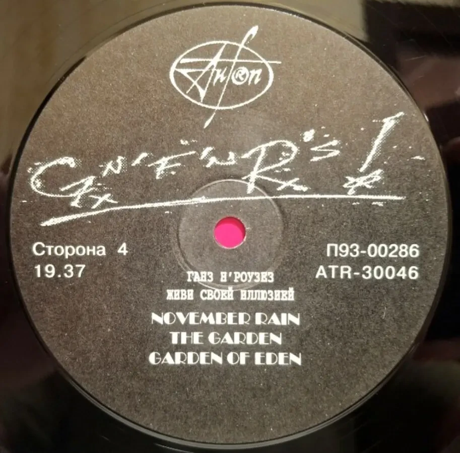 Guns N' Roses - Use Your Illusion - 1991. (2LP). 12. Vinyl. Пластинки. AnTrop. Rare 6
