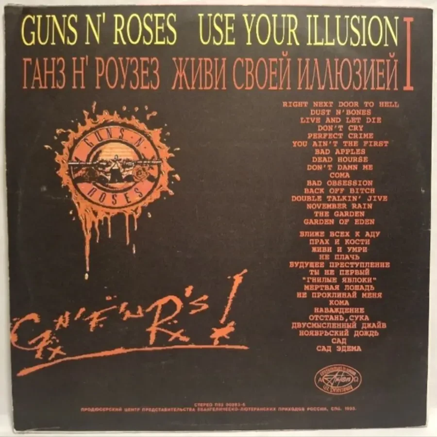 Guns N' Roses - Use Your Illusion - 1991. (2LP). 12. Vinyl. Пластинки. AnTrop. Rare 2