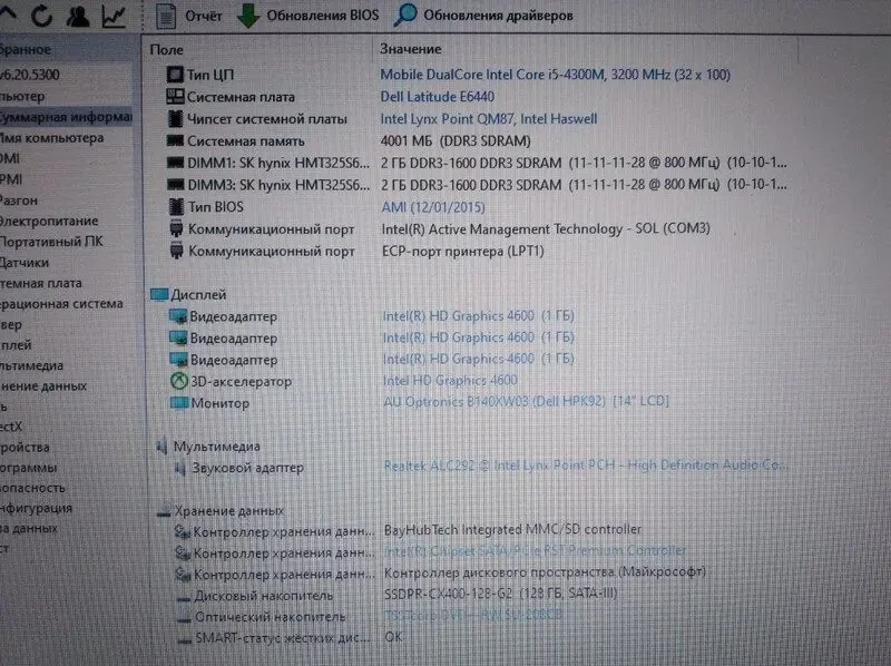 Ноутбук Dell Latitude E6440 6