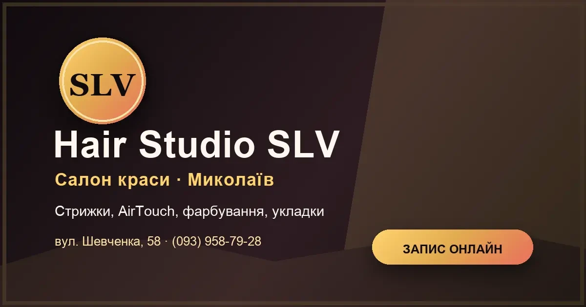 Акція на догляд за волоссям у Hair Studio SLV 2