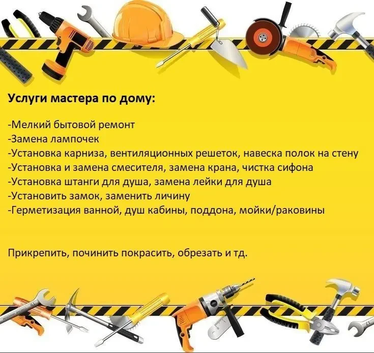 Услуги мужа на час