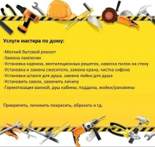 Услуги мужа на час