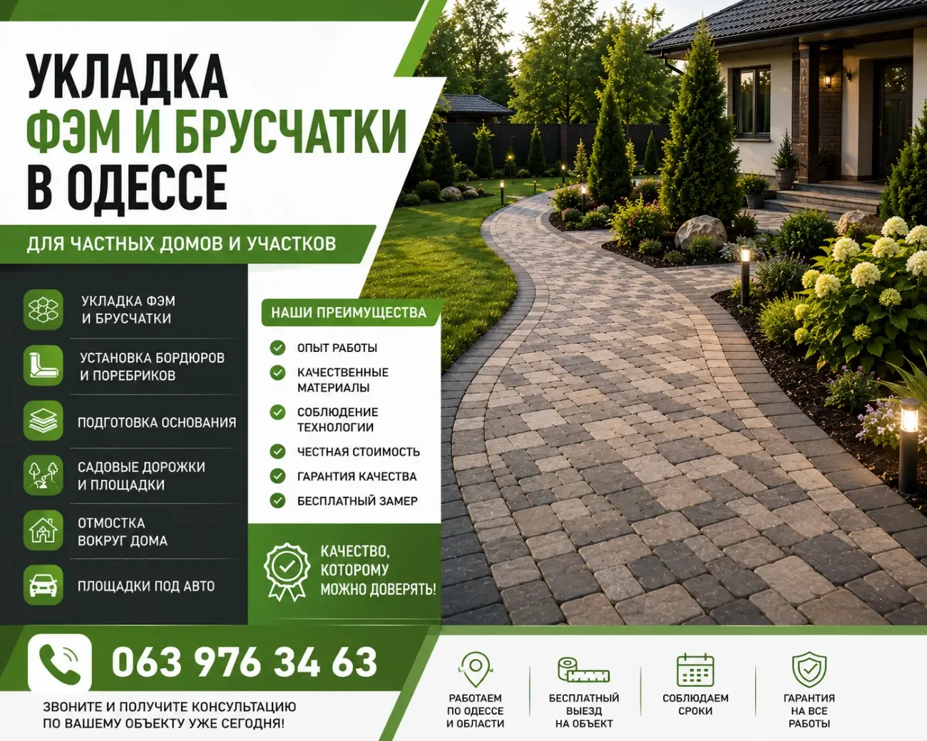 УКЛАДКА ФЭМ И БРУСЧАТКИ В ОДЕССЕ 3