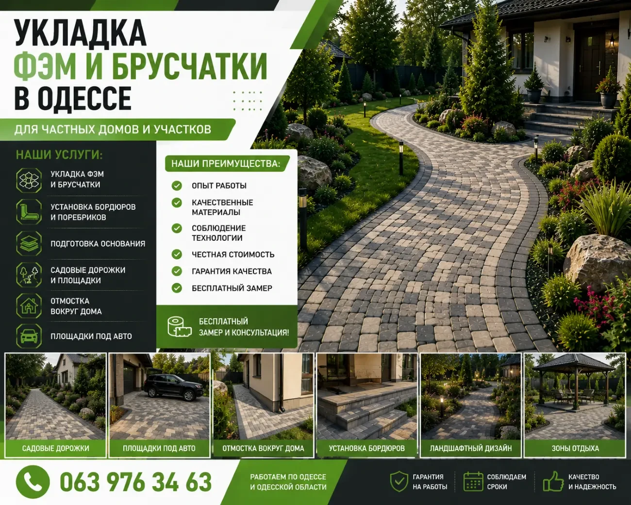 УКЛАДКА ФЭМ И БРУСЧАТКИ В ОДЕССЕ 2