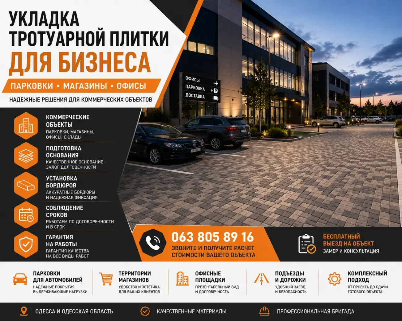 Укладка тротуарной плитки для бизнеса в Одессе 3