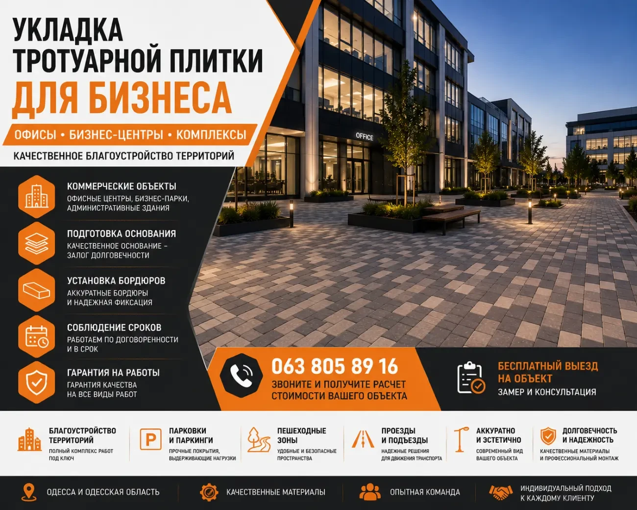 Укладка тротуарной плитки для бизнеса в Одессе