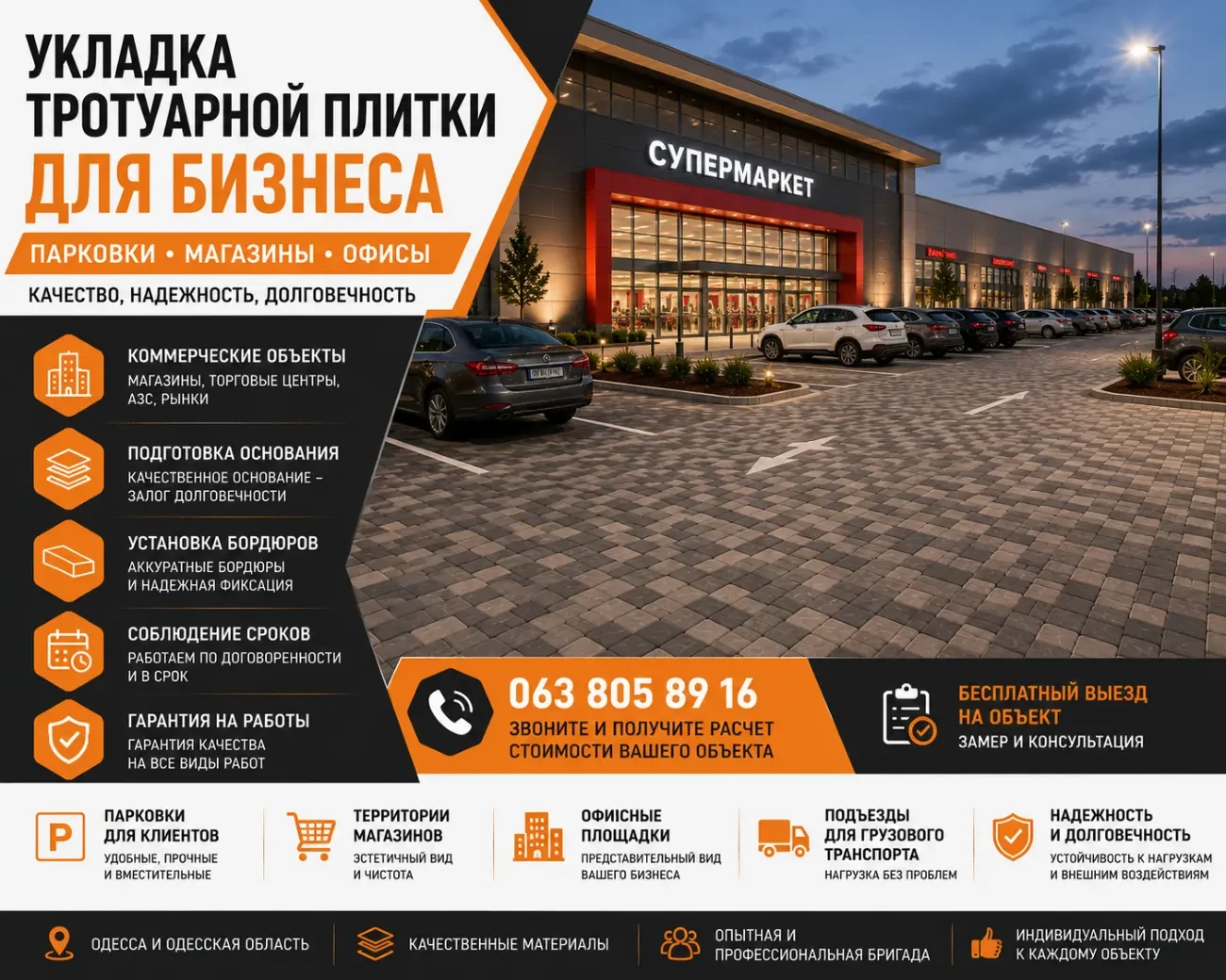 Укладка тротуарной плитки для бизнеса в Одессе 2