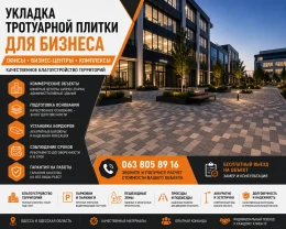 Укладка тротуарной плитки для бизнеса в Одессе