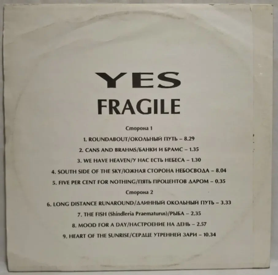 Yes - Fragile - 1972. (LP). 12. Vinyl. Пластинка. Santa Records. Rare. 2