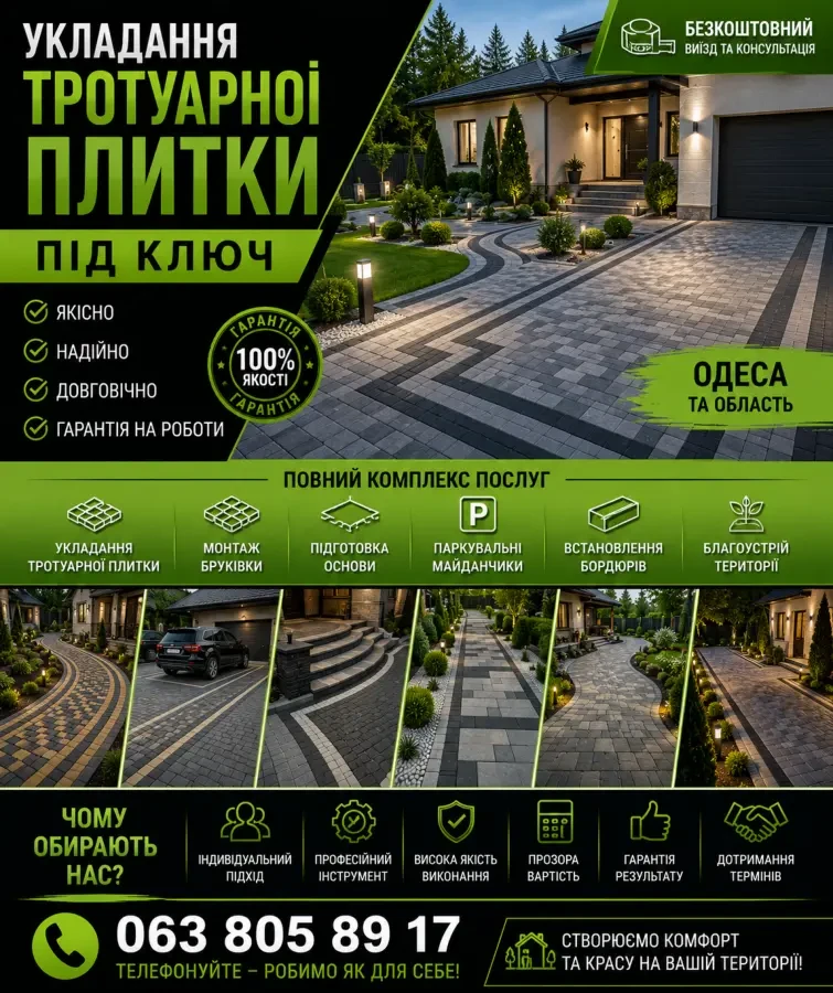 БЛАГОУСТРІЙ ПРИВАТНИХ ТЕРИТОРІЙ ТА УКЛАДАННЯ ПЛИТКИ