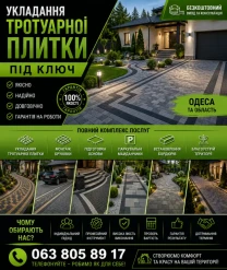 БЛАГОУСТРІЙ ПРИВАТНИХ ТЕРИТОРІЙ ТА УКЛАДАННЯ ПЛИТКИ