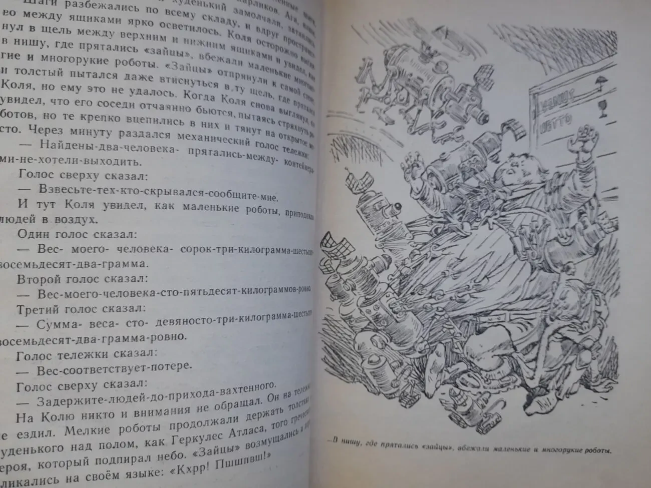 Кирилл Булычев  Сто лет тому вперед 1978 приключения фантастика 9