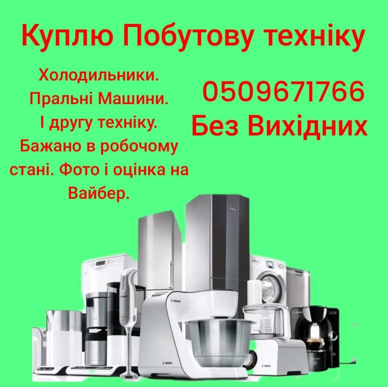 терміново куплю