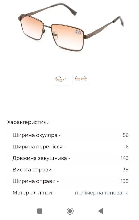 Тоновані окуляри для зору 2
