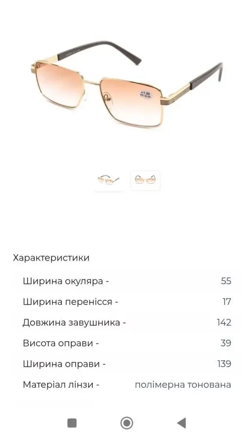 Тоновані окуляри для зору
