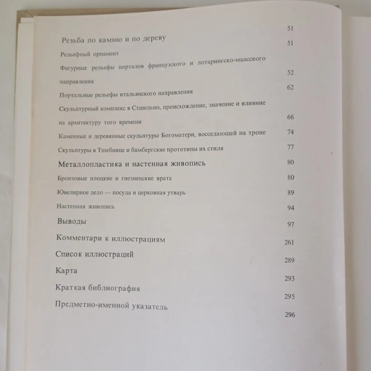 Романское искусство в Польше Зигмунт Свеховский 8
