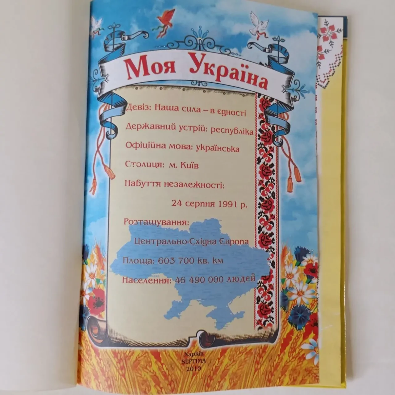 Моя Україна Ілюстрована енциклопедія для дітей 2