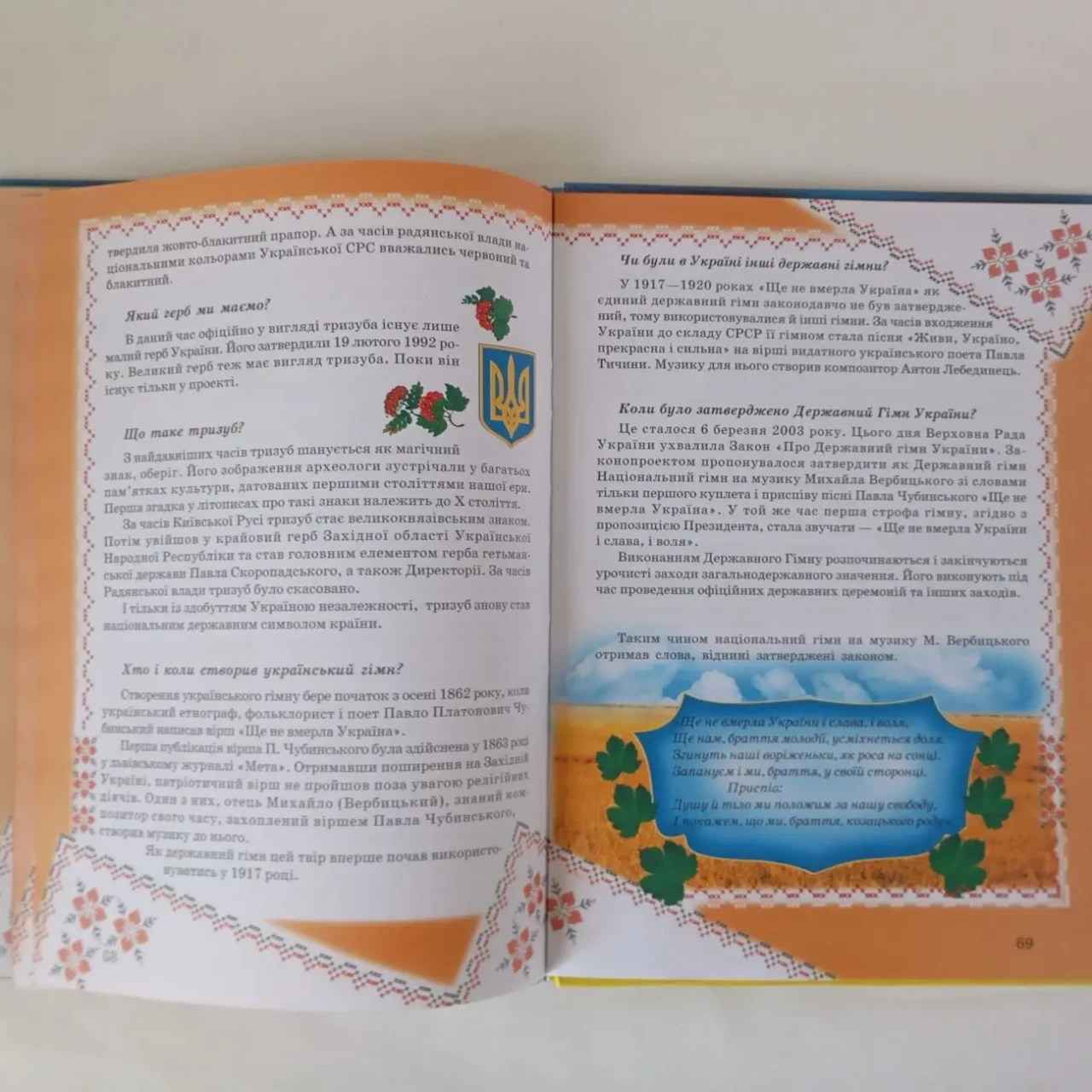Моя Україна Ілюстрована енциклопедія для дітей 7