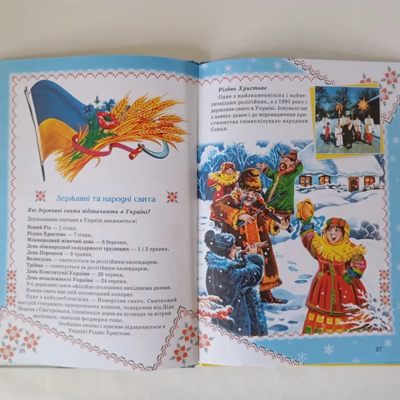 Моя Україна Ілюстрована енциклопедія для дітей 3