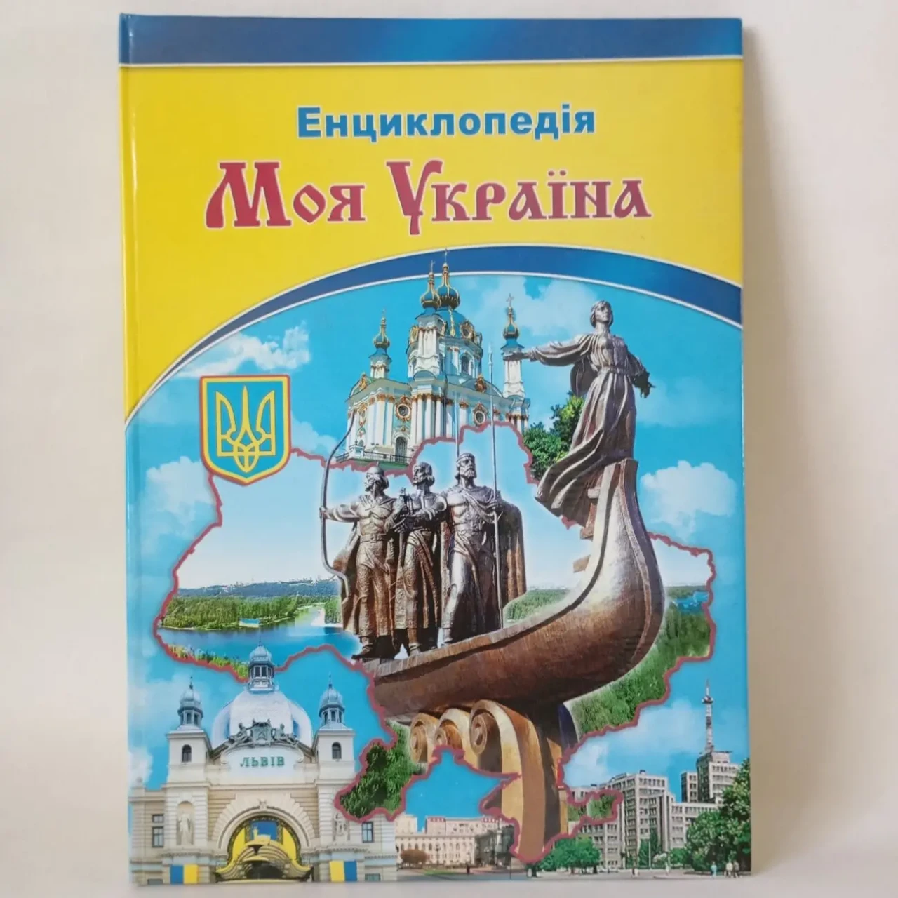 Моя Україна Ілюстрована енциклопедія для дітей