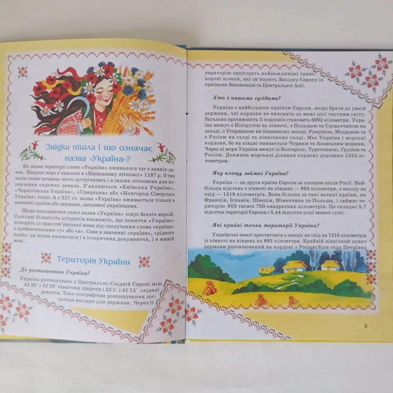 Моя Україна Ілюстрована енциклопедія для дітей 9