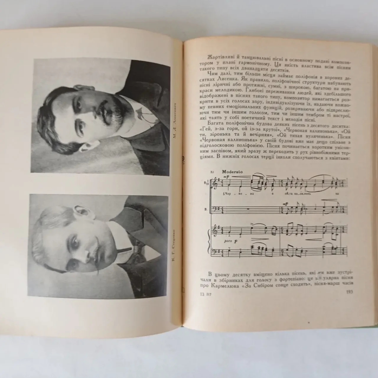Лисенко М.В Життя та творчість 1963 3