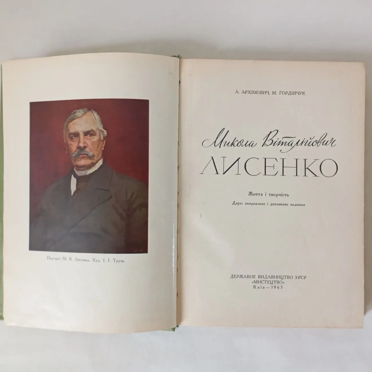 Лисенко М.В Життя та творчість 1963 2