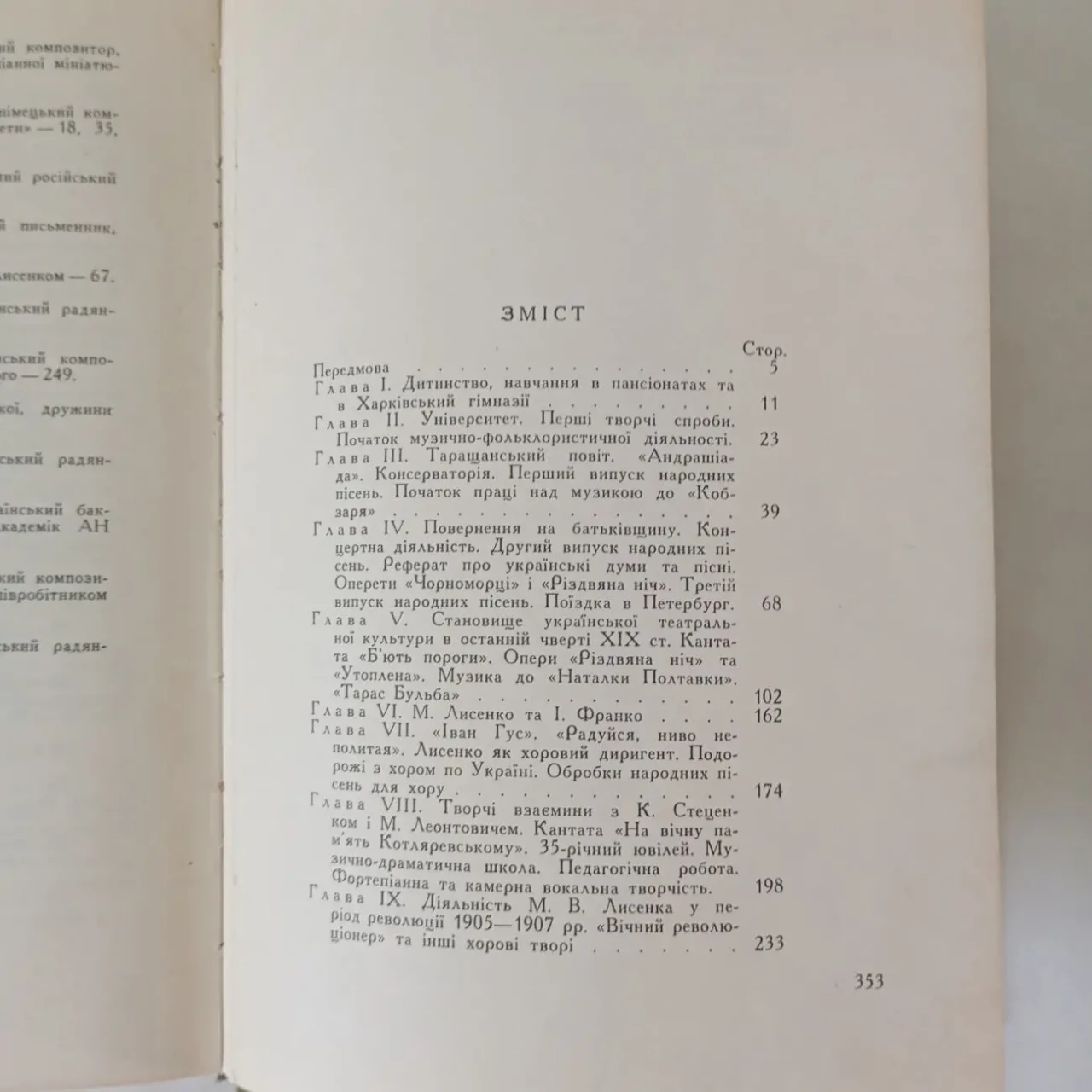 Лисенко М.В Життя та творчість 1963 8