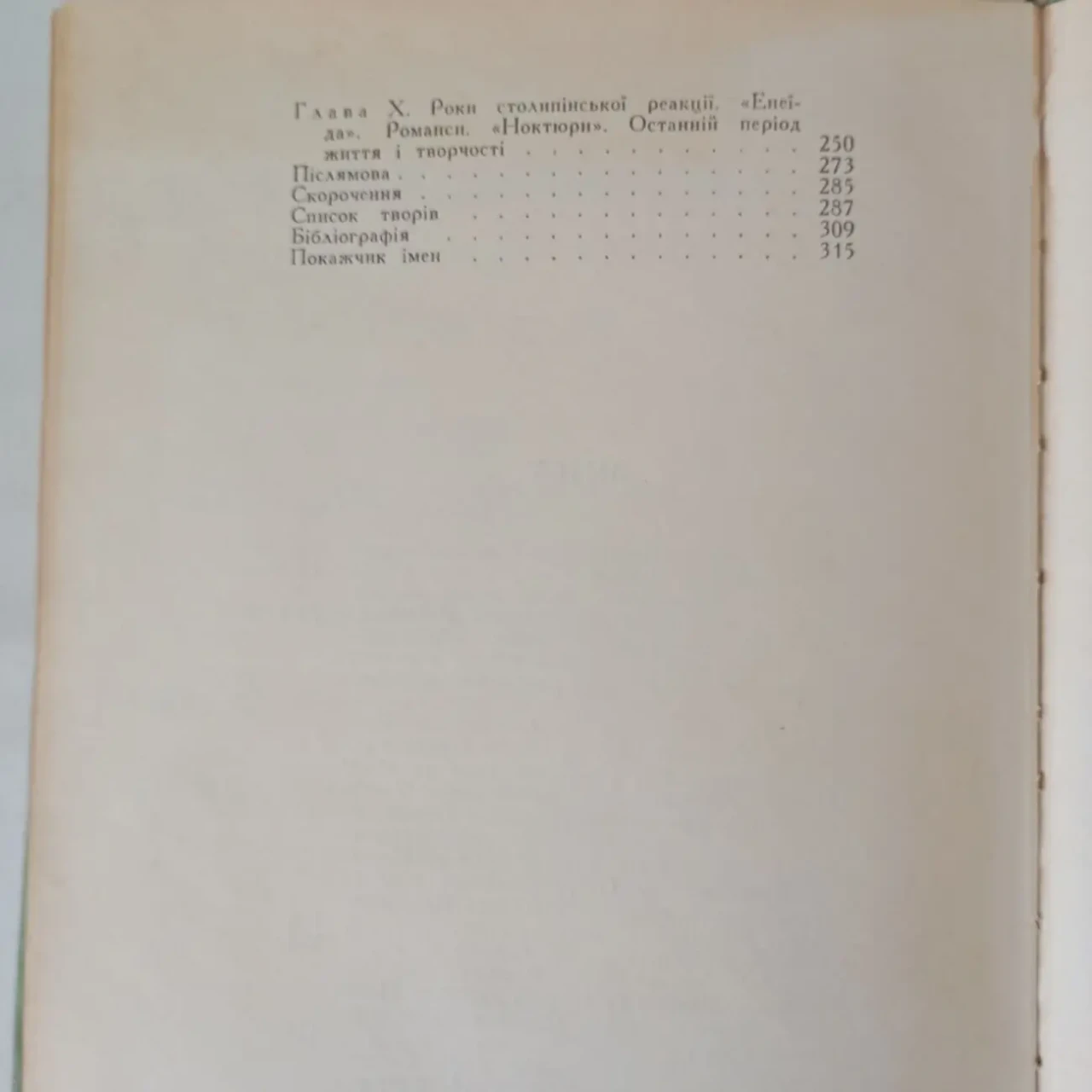 Лисенко М.В Життя та творчість 1963 4