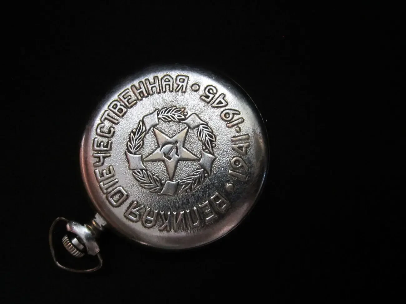 Часы карманные МОЛНИЯ 1941-1945г Знак качества СССР. 1 2