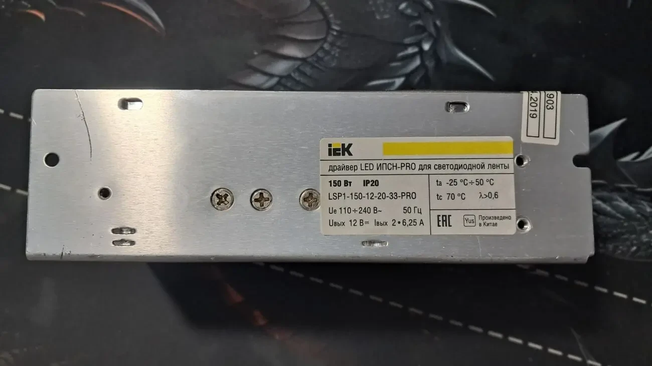 Драйвер (Б/П) 12В 6,25Ах2 150Вт для LED
