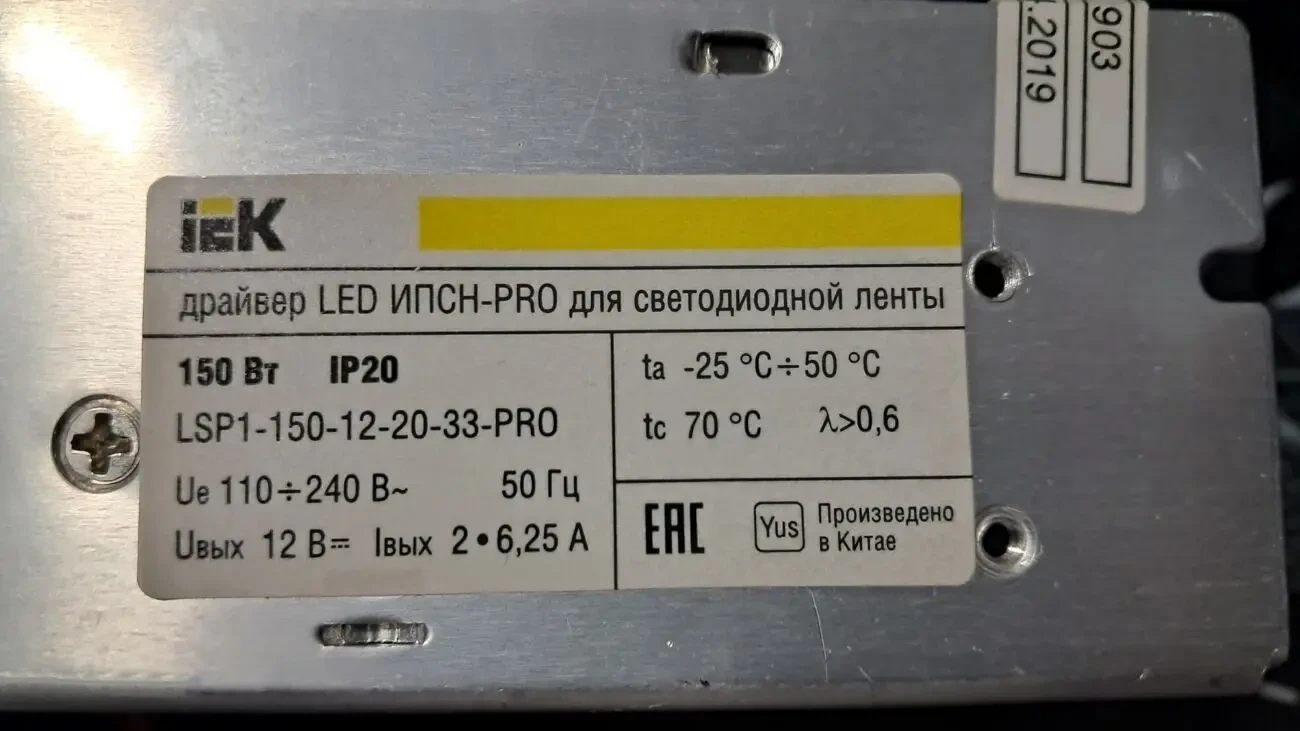 Драйвер (Б/П) 12В 6,25Ах2 150Вт для LED 2