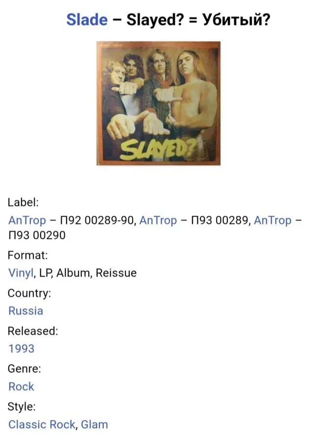 Slade - Slayed - 1972. (LP). 12. Vinyl. Пластинка. AnTrop. 5
