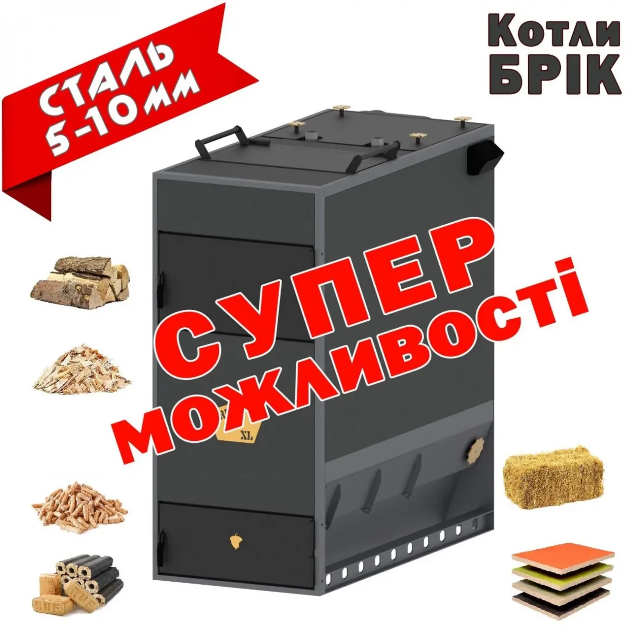 Твердопаливні котли БРІК від виробника 3