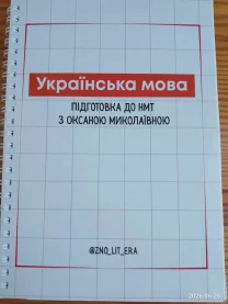 Книга українська мова, підготовка до нмт, зно, таблиці