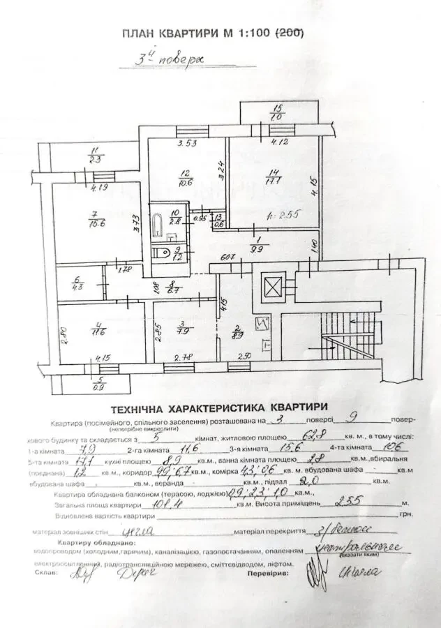 Продаж 5-кімнатної квартири по вул.Петра Панча, Шевченківський р-н 6