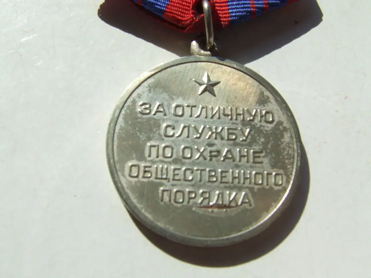 За отличную службу по ООП переходная 1992-1993 роки без ссср. тираж 1000 штук. 9