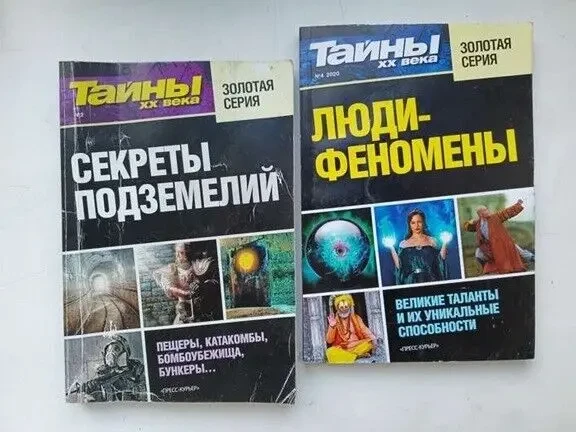 Тайны хх века Золотая серия  секреты подземелий.     Пещеры, катакомбы, бомбоубежища, бункеры... 7