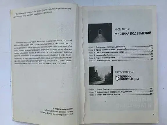 Тайны хх века Золотая серия  секреты подземелий.     Пещеры, катакомбы, бомбоубежища, бункеры... 3