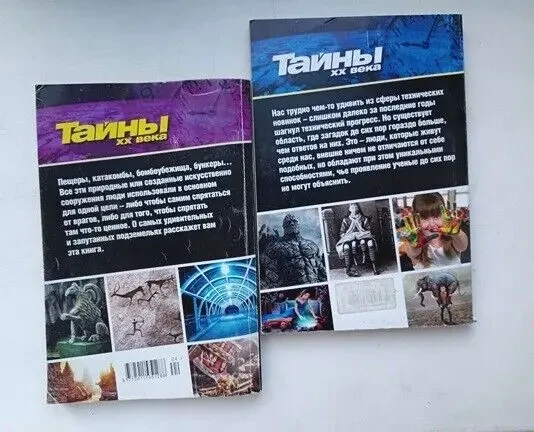 Тайны хх века Золотая серия  секреты подземелий.     Пещеры, катакомбы, бомбоубежища, бункеры... 8