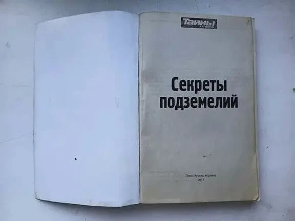 Тайны хх века Золотая серия  секреты подземелий.     Пещеры, катакомбы, бомбоубежища, бункеры... 2